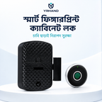 স্মার্ট ফিঙ্গারপ্রিন্ট ড্রয়ার লক