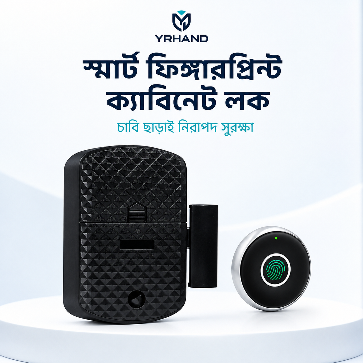 স্মার্ট ফিঙ্গারপ্রিন্ট ড্রয়ার লক