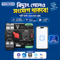 স্মার্ট Wi‑Fi অটো চেঞ্জওভার সুইচ