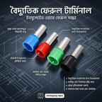 ১২০০ পিস ইলেকট্রিক্যাল ক্রিম্পিং টুল ও টিউব টার্মিনাল কিট