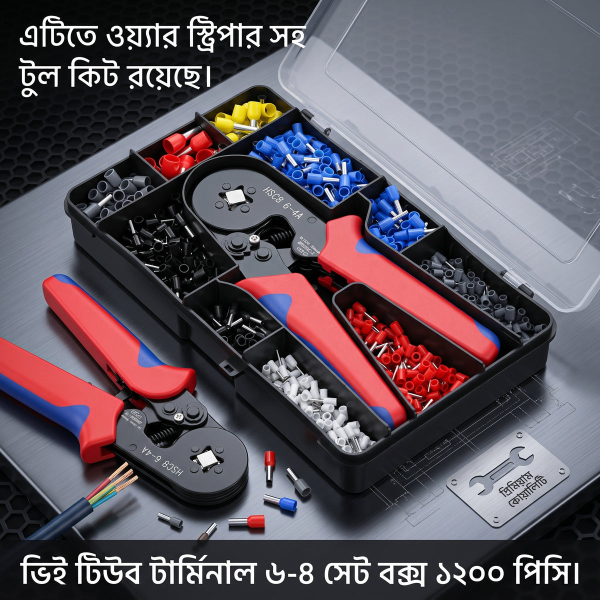 ১২০০ পিস ইলেকট্রিক্যাল ক্রিম্পিং টুল ও টিউব টার্মিনাল কিট