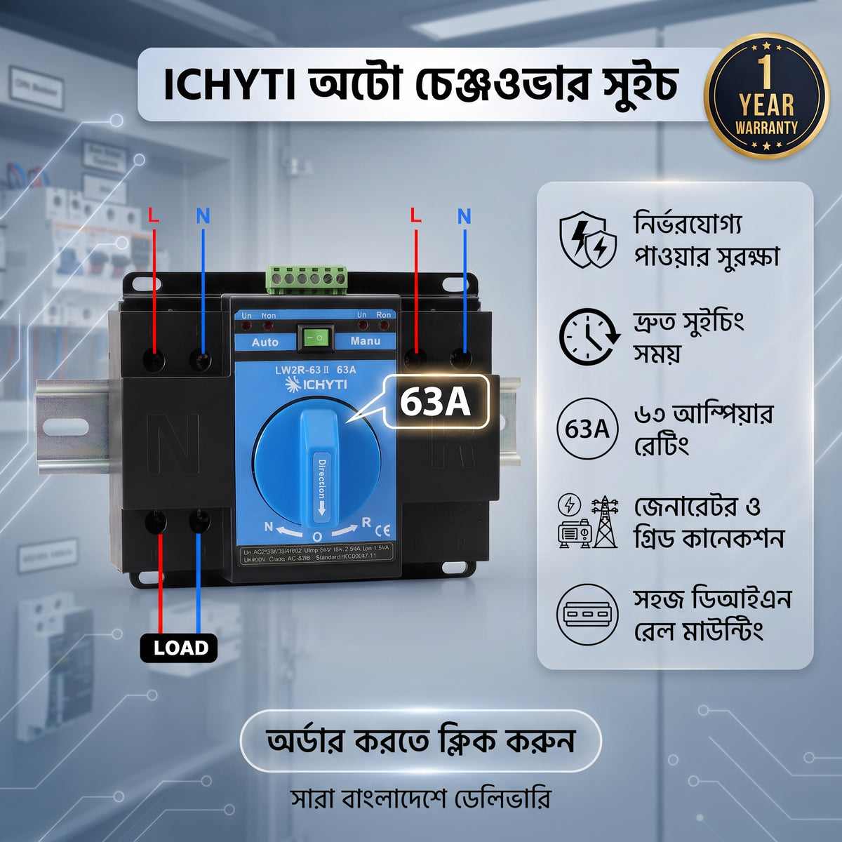2P 63A 230V অটো পাওয়ার চেঞ্জওভার ATS সুইচ 🔌