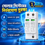 1000V DC Solar PV Surge Protection Device (SPD)
