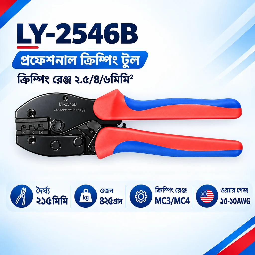 LY-2546B সোলার MC4 কানেক্টর ক্রিম্পিং প্লায়ার্স