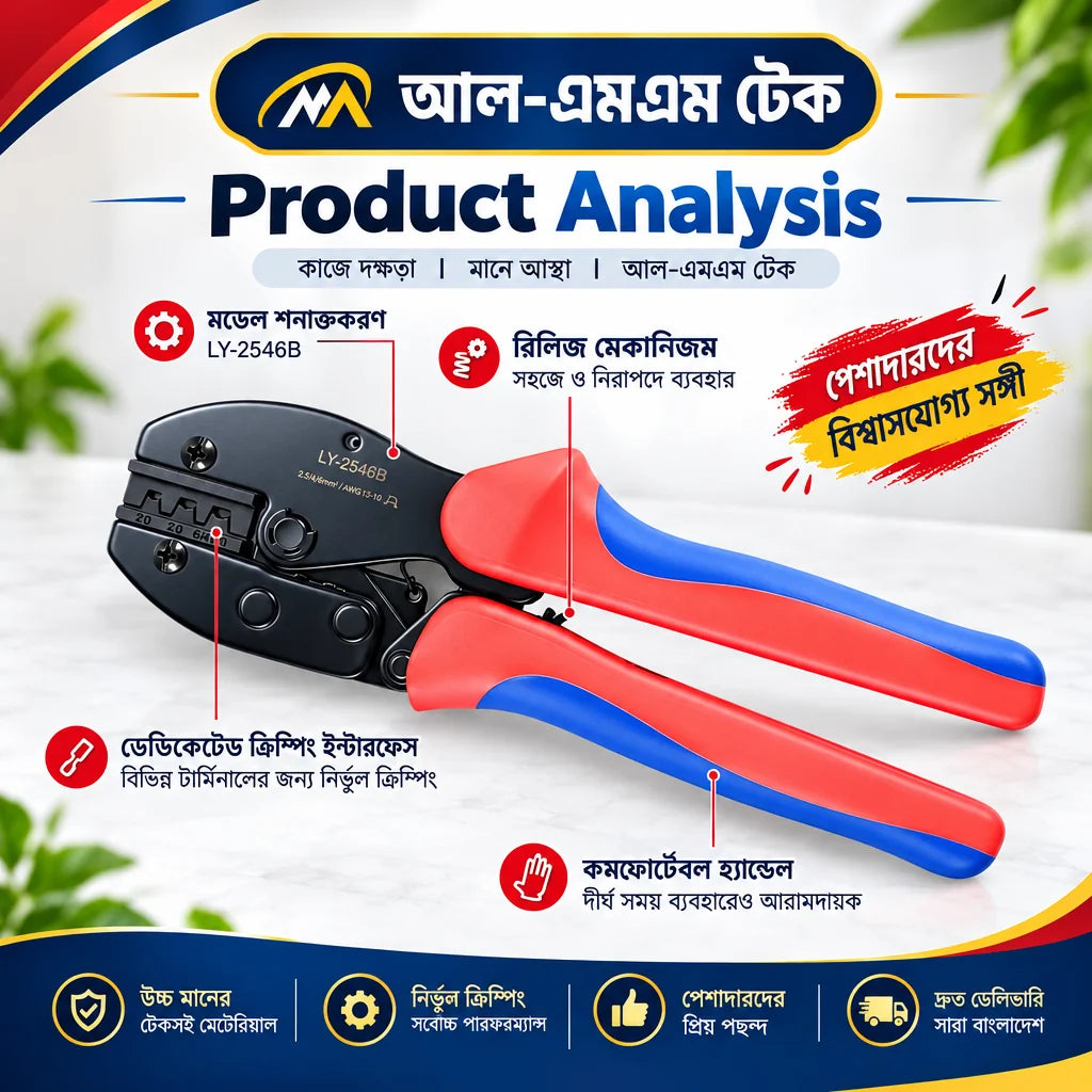 LY-2546B সোলার MC4 কানেক্টর ক্রিম্পিং প্লায়ার্স